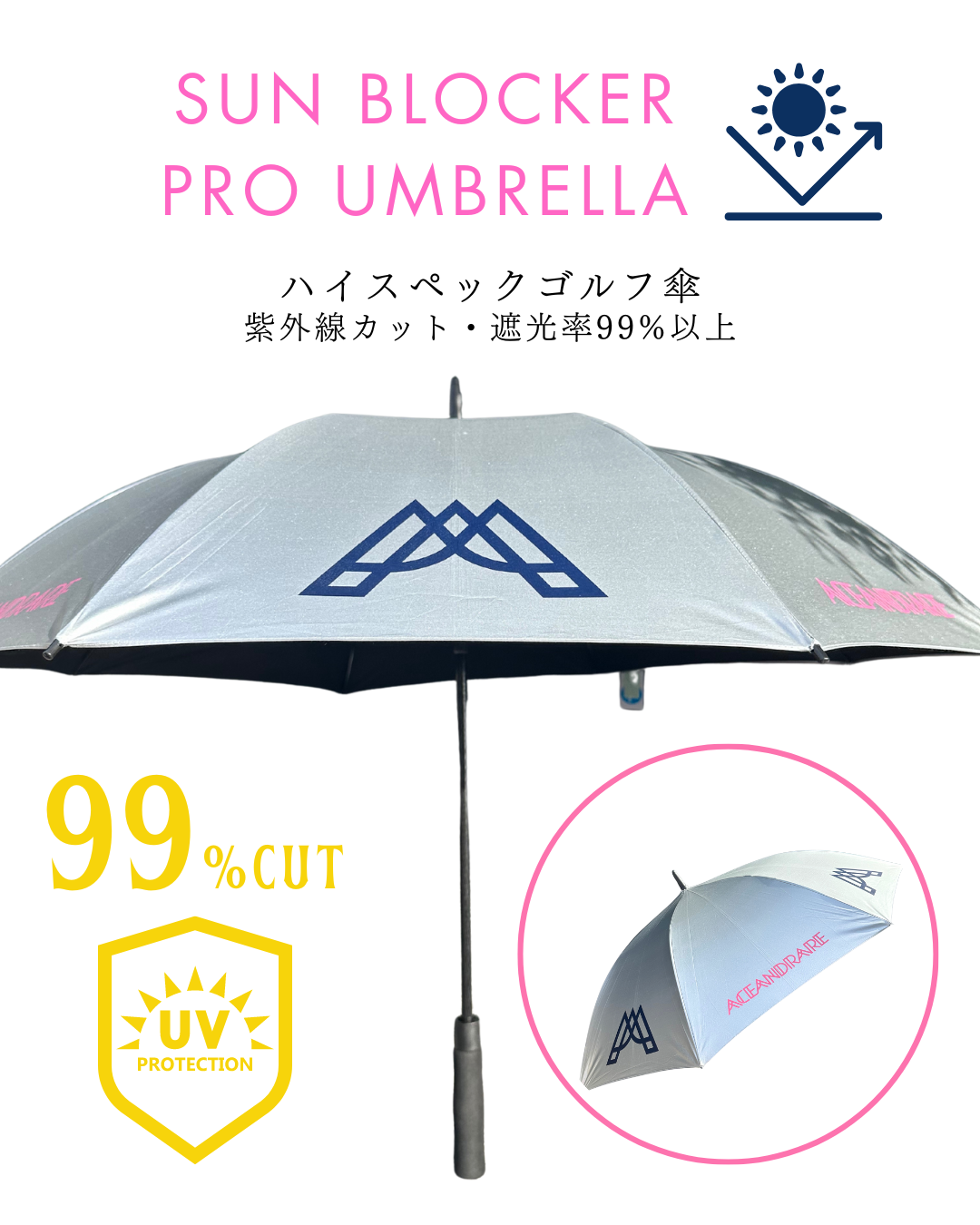 SUN BLOCKER PRO アンブレラ